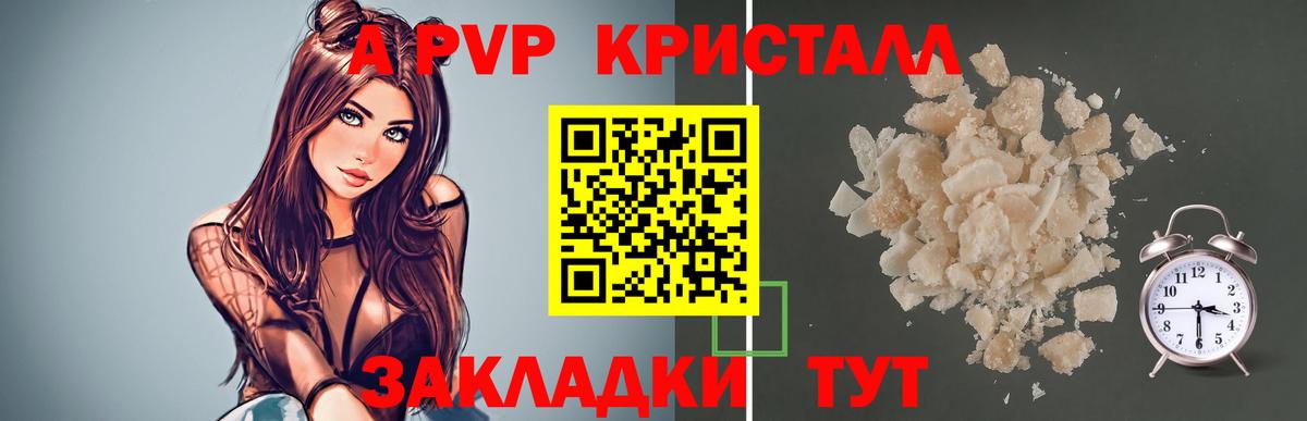 Alpha-PVP Crystall  Вход с VPN  А ПВП СК  А ПВП Соль  Кропоткин 