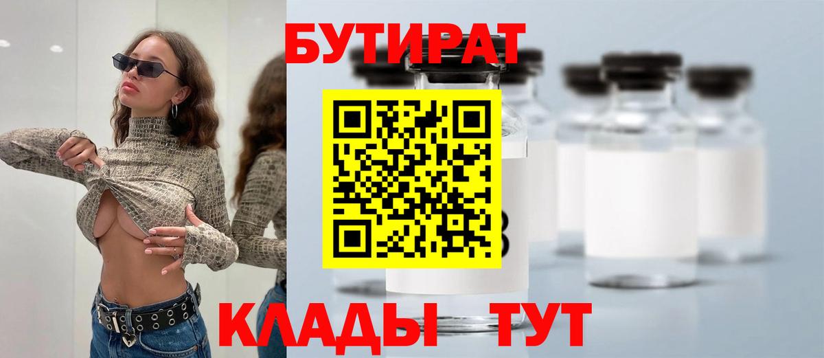 Бутират бутандиол  Вход с VPN  Кропоткин 