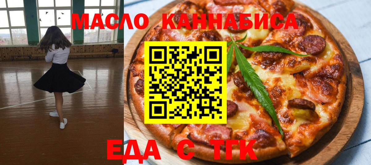 Еда ТГК конопля Кропоткин