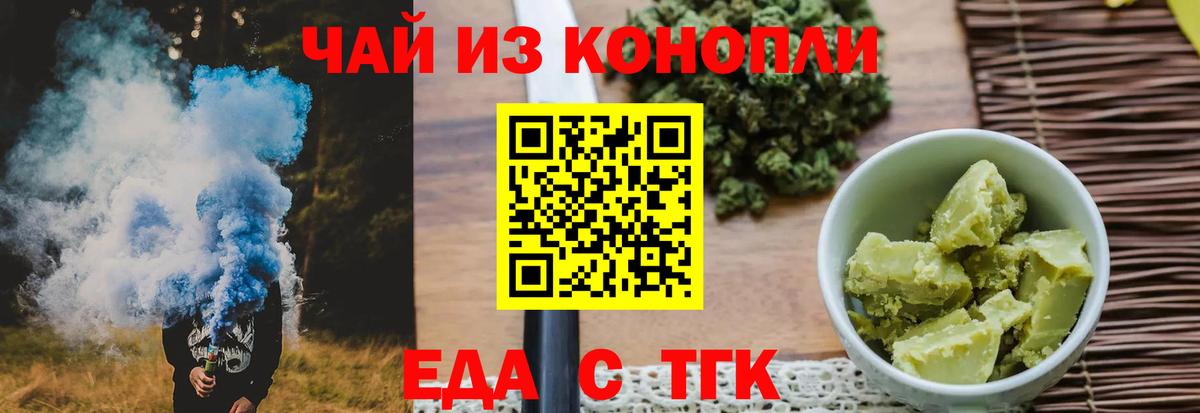 Еда ТГК марихуана  Вход с VPN  Кропоткин 
