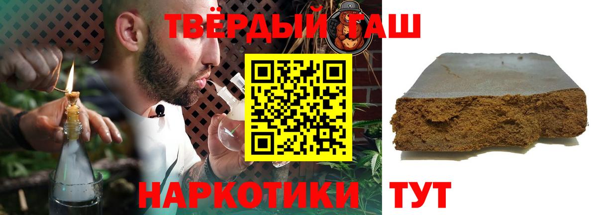 Кропоткин  ГАШИШ убойный  ГАШИШ 40% ТГК  ГАШ  Вход с VPN 