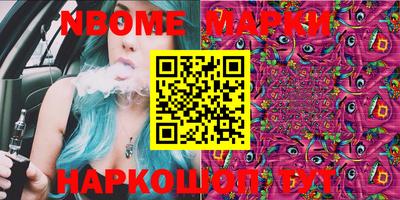 марки nbome Кинель