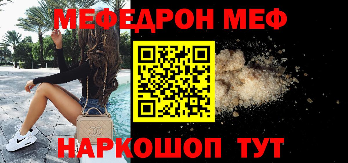 МЯУ-МЯУ мяу мяу  Вход с VPN  МЯУ-МЯУ кристаллы  Кропоткин 