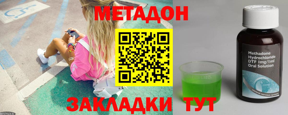 Кропоткин  МЕТАДОН мёд  Метадон кристалл  Вход с VPN 